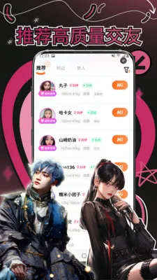 妙赴交友安卓版手机版v1.2.5 安卓版截图2