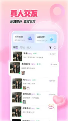 在吗真人交友2026官方正版v5.6.0 免费版截图1