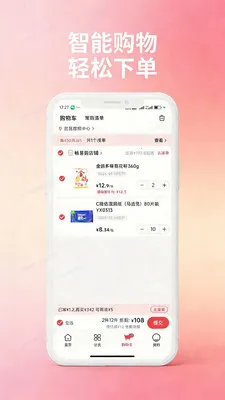 ���ϳ��׹�2026���ذ�װv1.1.0 �ٷ������ͼ3