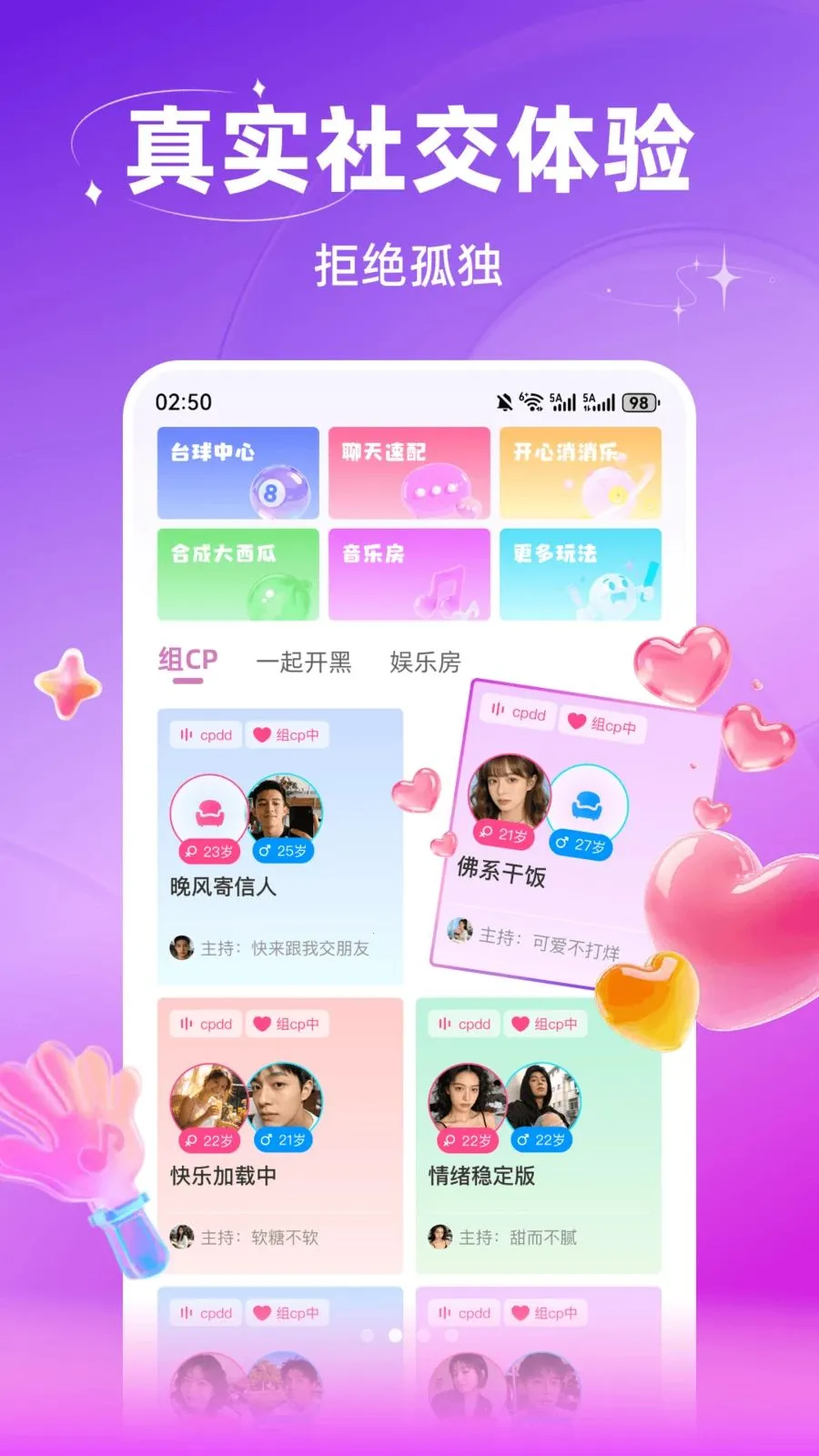 即回语音交友(语音社交App)v3.0.603 安卓版截图1