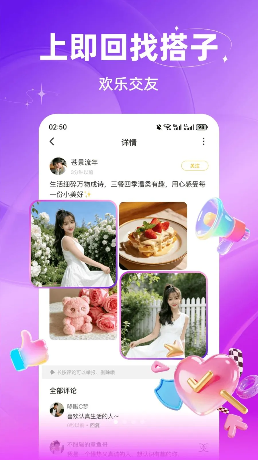 即回语音交友(语音社交App)v3.0.603 安卓版截图0