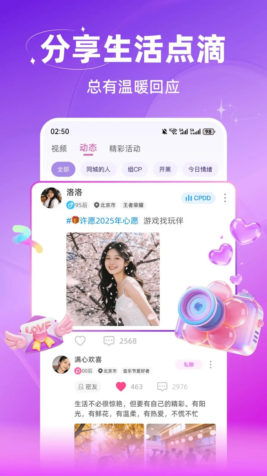 即回语音交友(语音社交App)v3.0.603 安卓版截图3