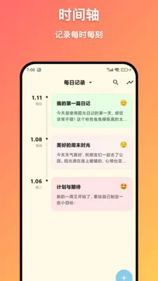 ϼ���ռ�(���ּǹ���)v1.5.0 �ֻ����ͼ1