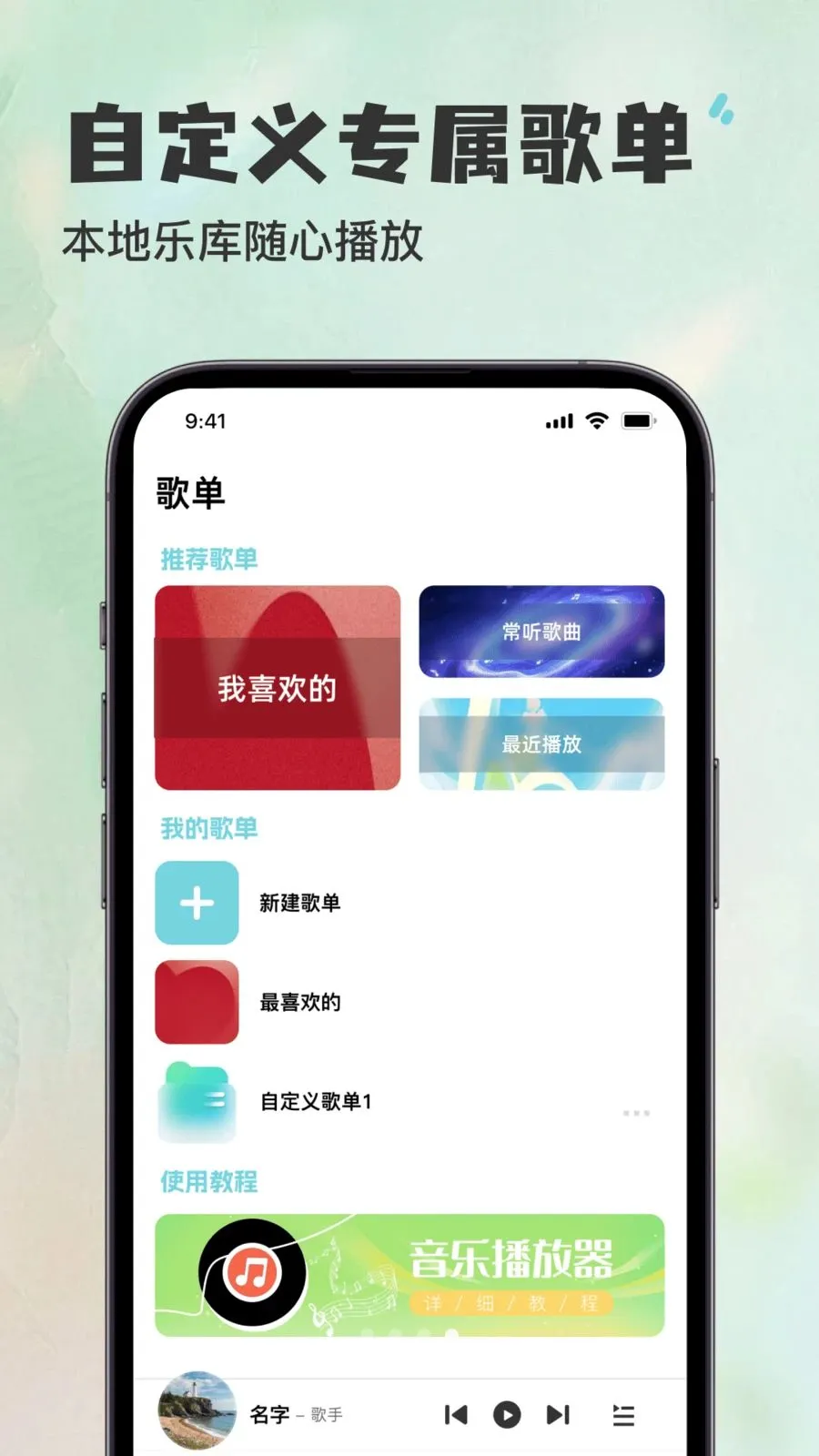 听歌曲天天免费播放器2026下载安装v1.0.0 手机版截图3