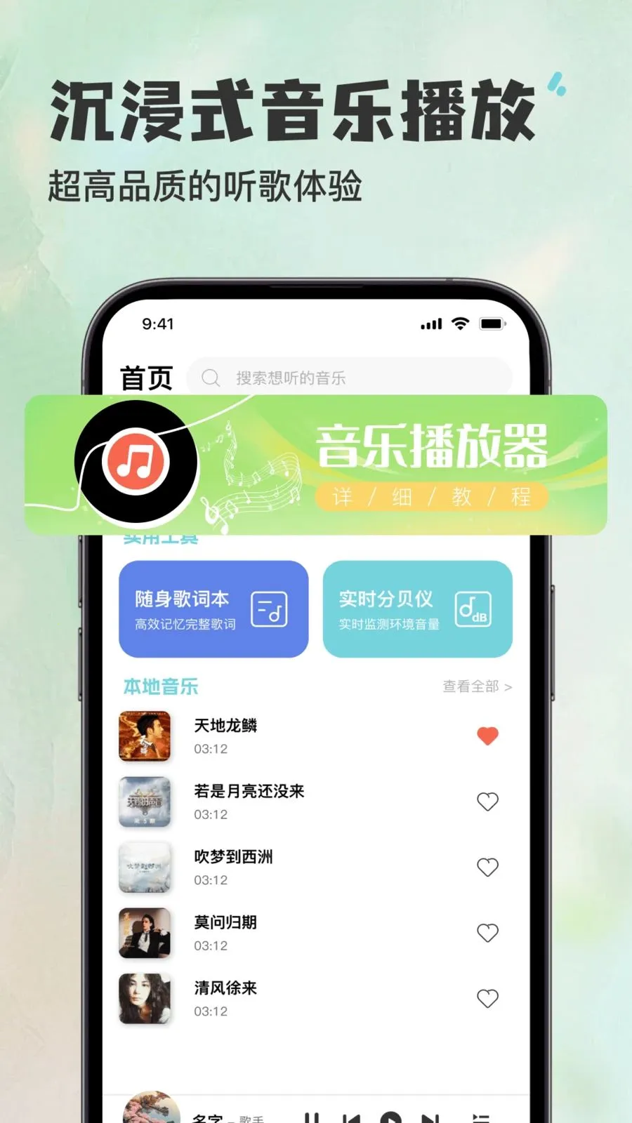 听歌曲天天免费播放器2026下载安装v1.0.0 手机版截图0