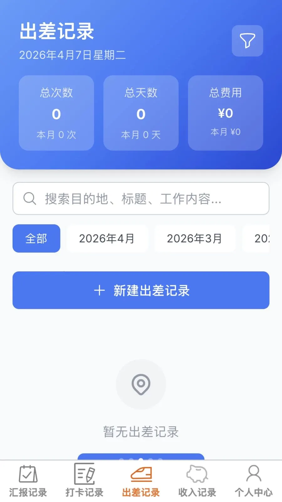 ���ٰ칫��2026���°汾v1.0.0 �ٷ������ͼ2