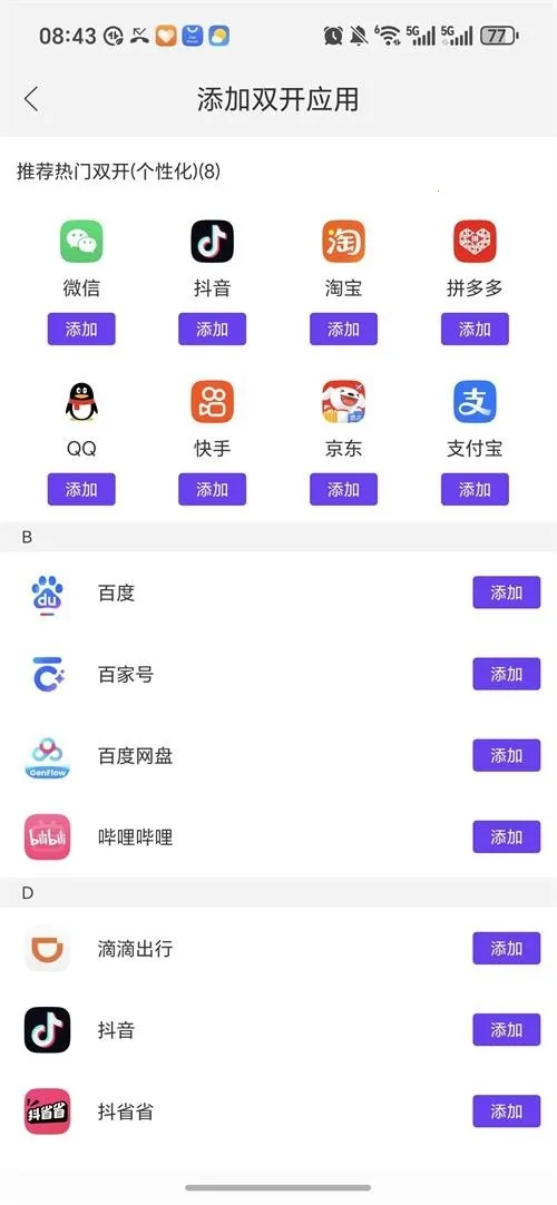 ����˫��(Ӧ�ö࿪����)v1.9.6.3.0 �ֻ����ͼ2