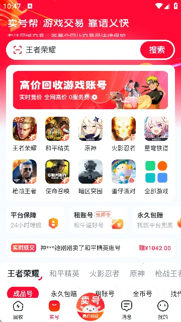 ���Ű�(��Ϸ�˺Ž���ƽ̨)v3.1 �ٷ������ͼ3
