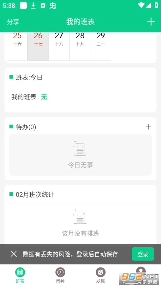 �ְ�����2026���°汾v3.4.2 ��Ѱ��ͼ2