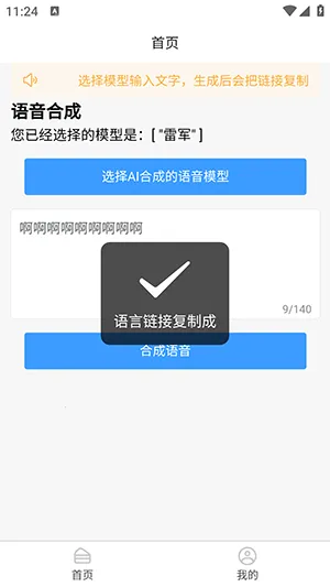 AI�����ϳɰ�׿���ֻ���v1.0.0 �ֻ����ͼ2