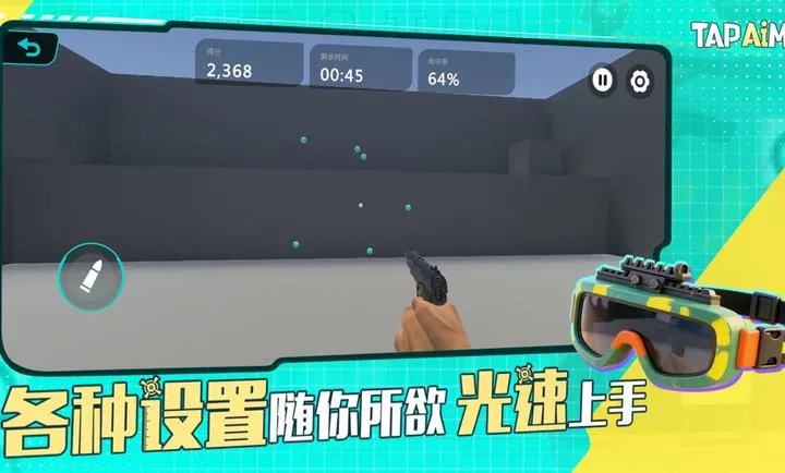 TapAim-�ƶ�FPS�г�(����FPS��ǹƽ̨)v2.1.1 �ٷ������ͼ2