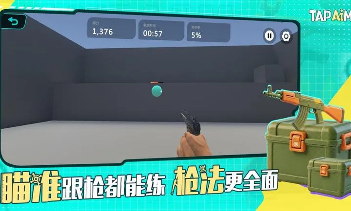 TapAim-�ƶ�FPS�г�(����FPS��ǹƽ̨)v2.1.1 �ٷ������ͼ1