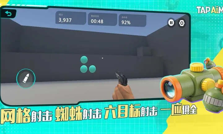 TapAim-�ƶ�FPS�г�(����FPS��ǹƽ̨)v2.1.1 �ٷ������ͼ3