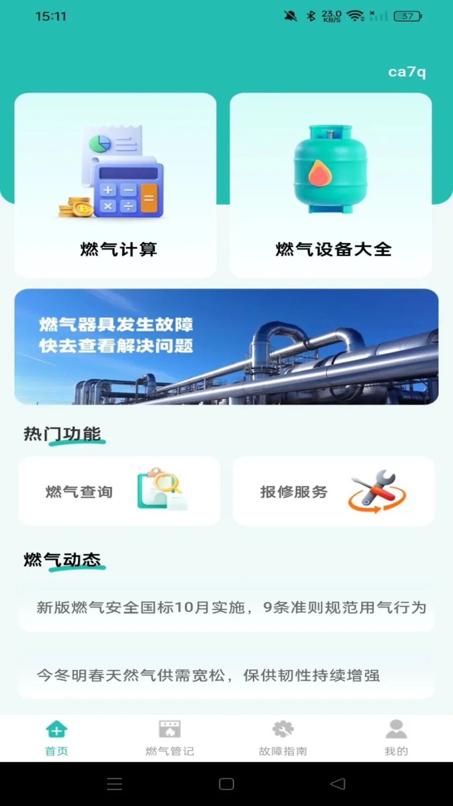 ȼ�����ü��㱦��׿���ֻ���v1.0.0 ��׿���ͼ2