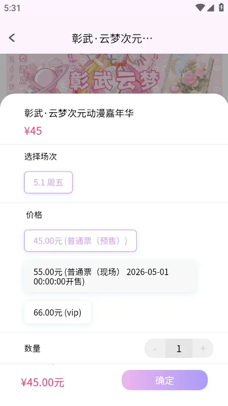 ��Ԫ��չ��Ʊƽ̨2026�ٷ����°汾v1.1.4 ��׿���ͼ3