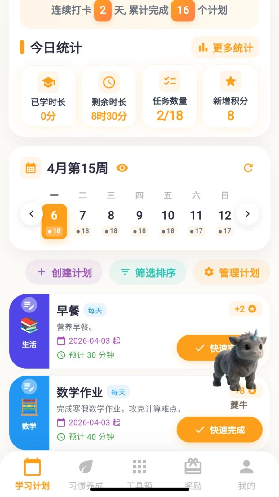 优学小助手(孩子学习督学助手)v2.0.19 安卓版截图0