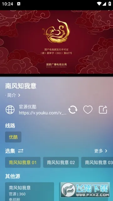 火影视频2026最新版本v7.9.000 手机版截图1