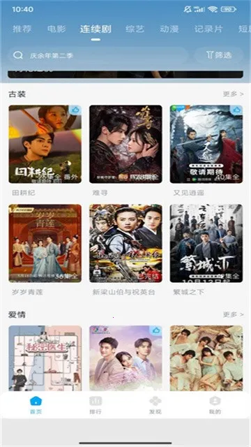 火影视频2026最新版本v7.9.000 手机版截图0