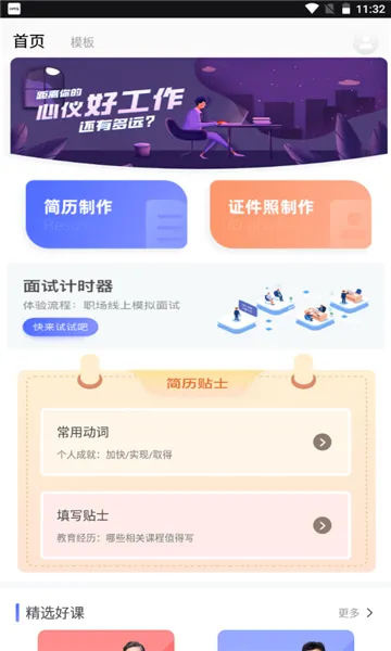 ����������ʦ2026�ٷ�����v1.1.0 �ٷ������ͼ0