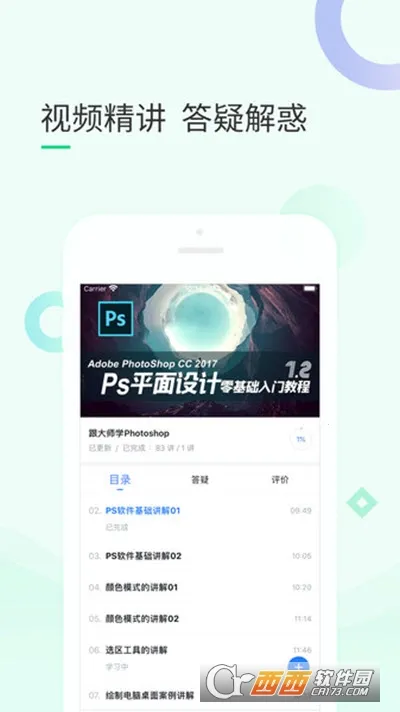 99����(Χ�����߽�ѧ)v1.0.0 �ֻ����ͼ1