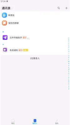 ������Chat��׿���ֻ���v1.0.1 ��Ѱ��ͼ3