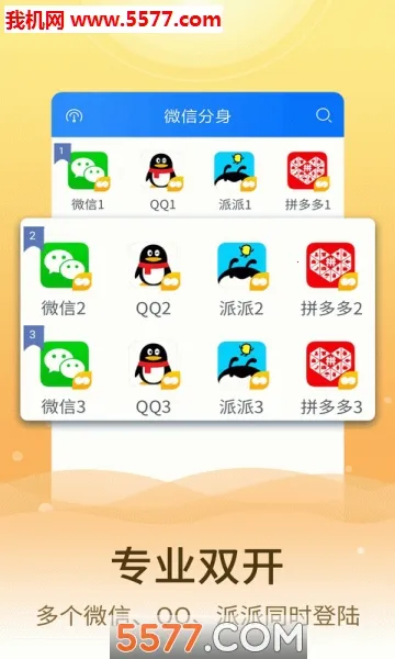 ΢�ŷ�����ʦ(Ӧ�ö࿪����)v2.8.1 ��Ѱ��ͼ3