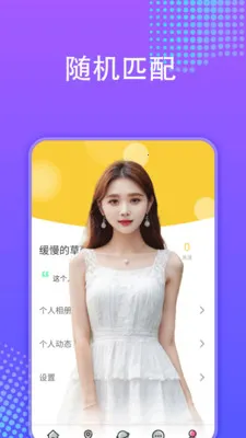 多蜜交友(交友聊天平台)v1.0.0 安卓版截图0