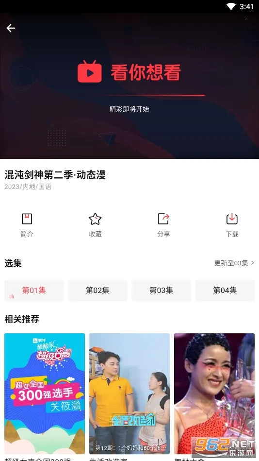 无名影视2026最新版本v1.0 安卓版截图3
