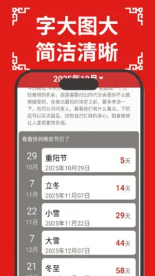 大字体万年历安卓版手机版v29 免费版截图1