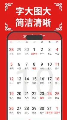 大字体万年历安卓版手机版v29 免费版截图3