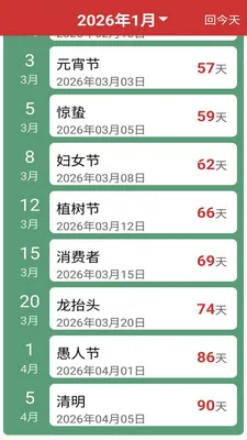 大字体万年历安卓版手机版v29 免费版截图2