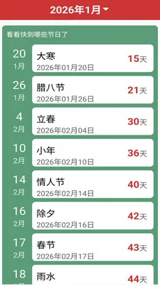 大字体万年历安卓版手机版v29 免费版截图0
