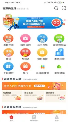 富源微生活安卓版手机版v15.6.3 手机版截图1