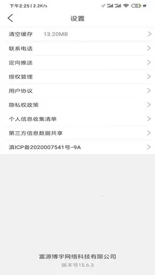富源微生活安卓版手机版v15.6.3 手机版截图2