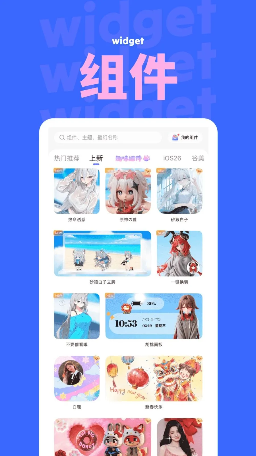 NestWidget(�ֻ����涨����)v3.9.8 ��Ѱ��ͼ1