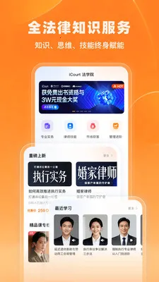 iCourt��ѧ2026���°汾v2.1.5 ��Ѱ��ͼ3