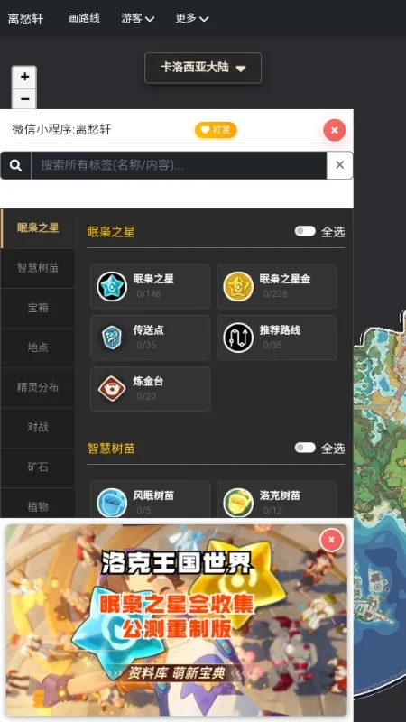 �������map tracker������ͼ(���������ͼ����)v1.0.1 �ֻ����ͼ2