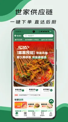 ���ҹ�Ӧ��ƽ̨�����ֻ���v3.1.2 ��׿���ͼ1