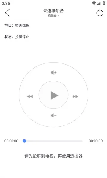 多多投屏(投屏工具平台)v1.6 免费版截图1