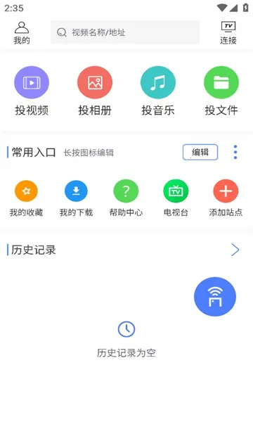 多多投屏(投屏工具平台)v1.6 免费版截图3