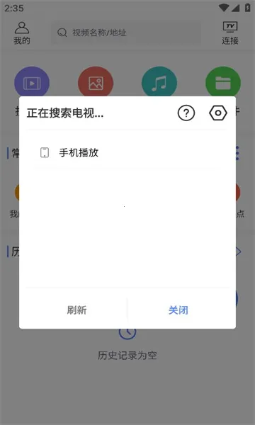 多多投屏(投屏工具平台)v1.6 免费版截图2
