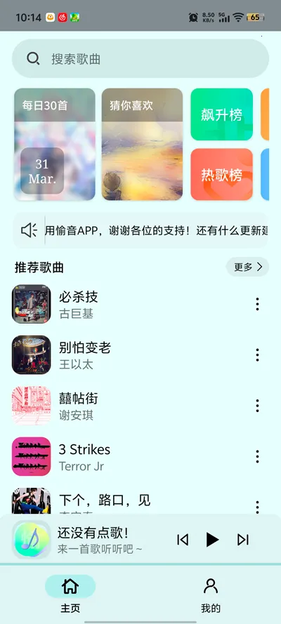 愉音2026最新版本v1.4 官方正版截图0