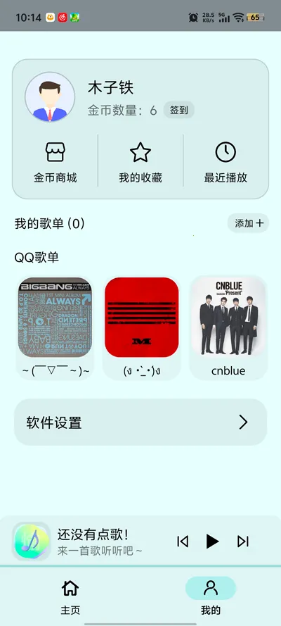 愉音2026最新版本v1.4 官方正版截图3