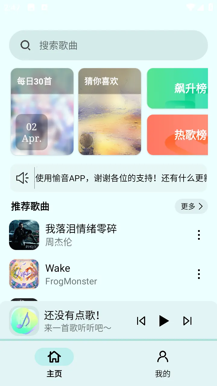 愉音2.0