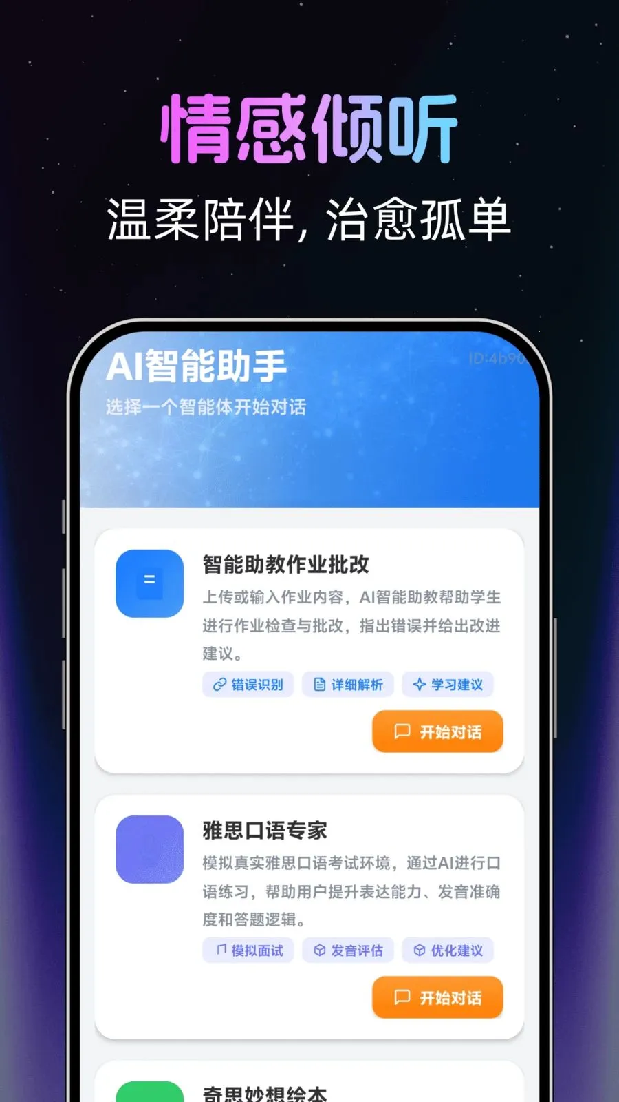 �绰AI����(AI�������Ӧ��)v1.0.2 ��Ѱ��ͼ3