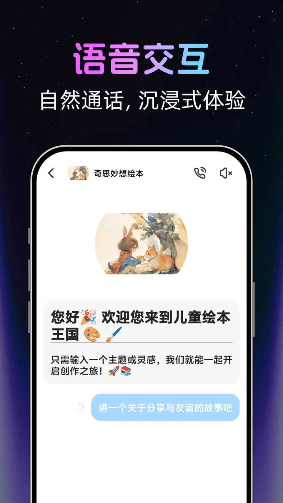 �绰AI����(AI�������Ӧ��)v1.0.2 ��Ѱ��ͼ2