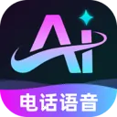 �绰AI����(AI�������Ӧ��)