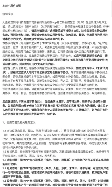 附近初聊最新手机版v3.1.2 手机版截图1