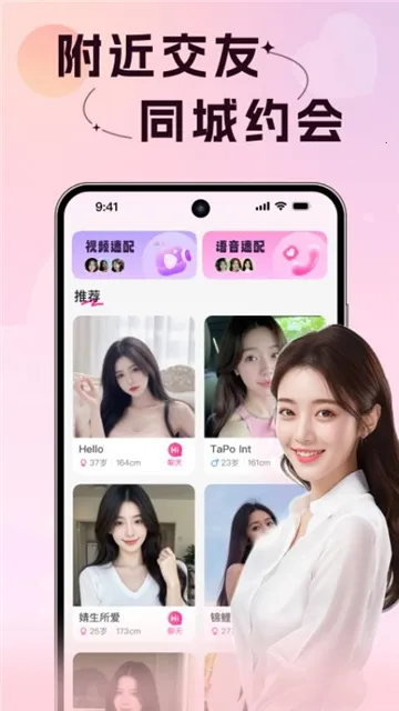 附近初聊最新手机版v3.1.2 手机版截图2