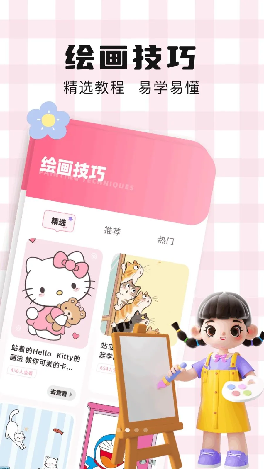 ��ͨ��ֽ(�滭��ɫAPP)v1.1 ��Ѱ��ͼ1